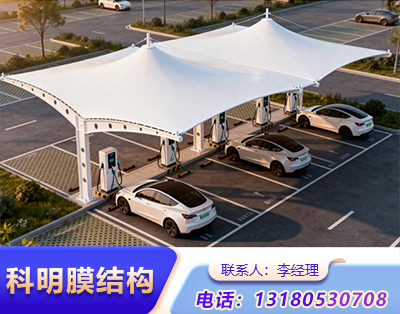 青岛小区汽车充电桩膜结构